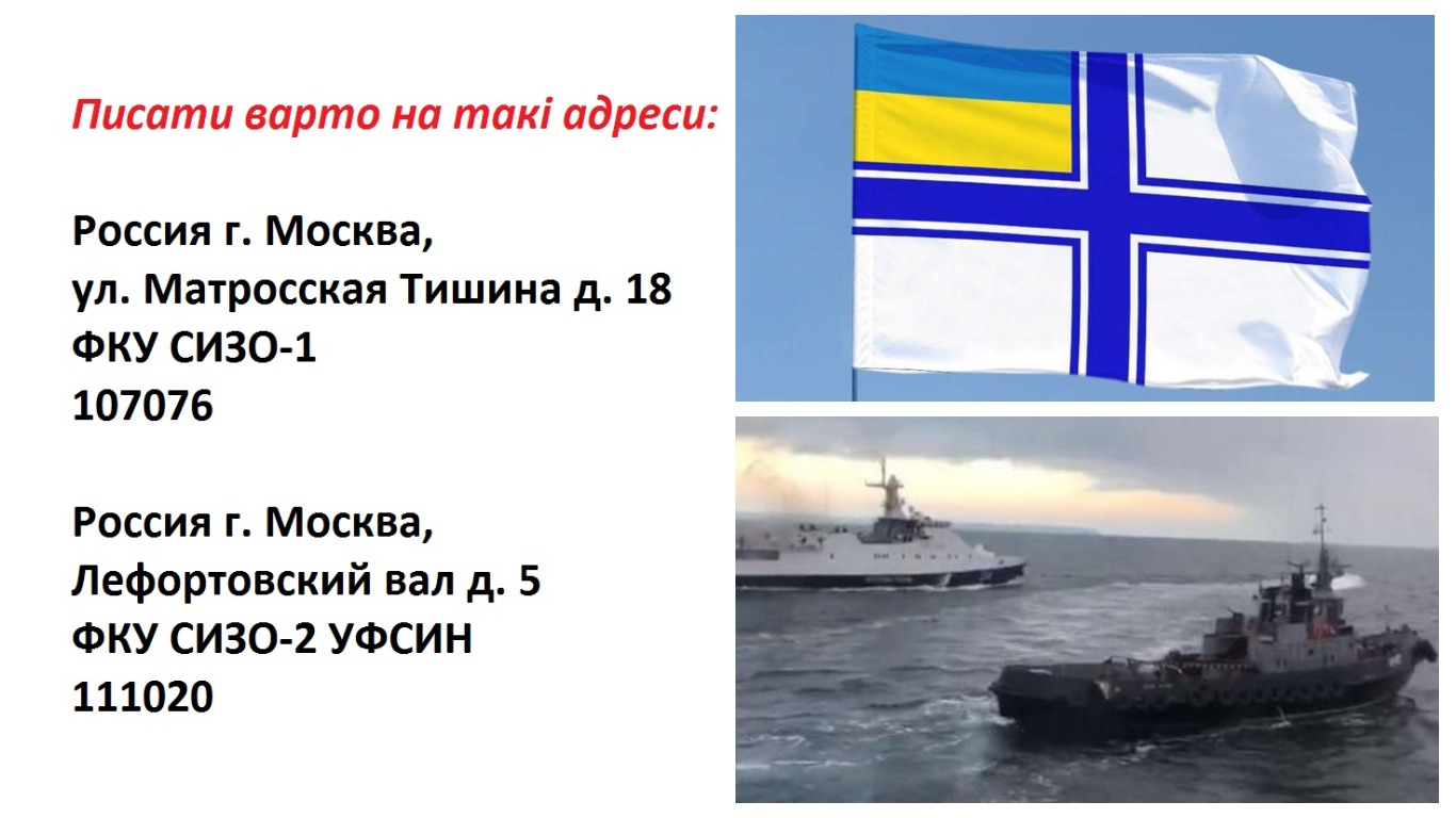 Листи підтримки українським полоненим морякам