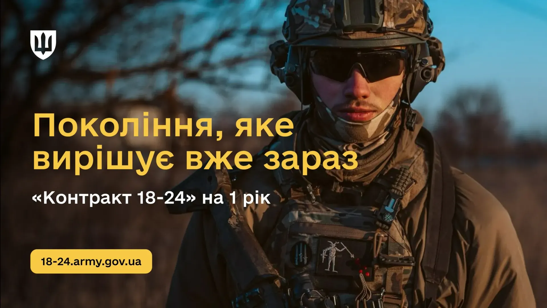 Україна, контракт, Збройні сили України, програма "Контракт 18-24", молодь, виплата 1 млн грн, пільги, навчання за стандартами НАТО, соціальні гарантії, армія, служба в армії.