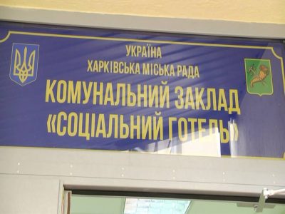 Харків, соціальний центр, вістні ньюс, http://visti.news/, комунальний заклад "Соціальний проект""