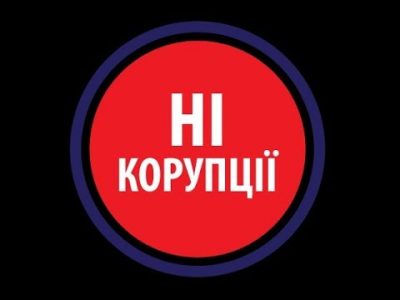 pro antikoruptsijnij sud