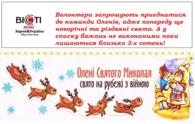 Вісті Ньюс,АТО, волонтеры Харькова, дети, дети из зоны АТО, новости Харькова, Елене святого Николая, подарки, топ новость, Харьков, харьков новости