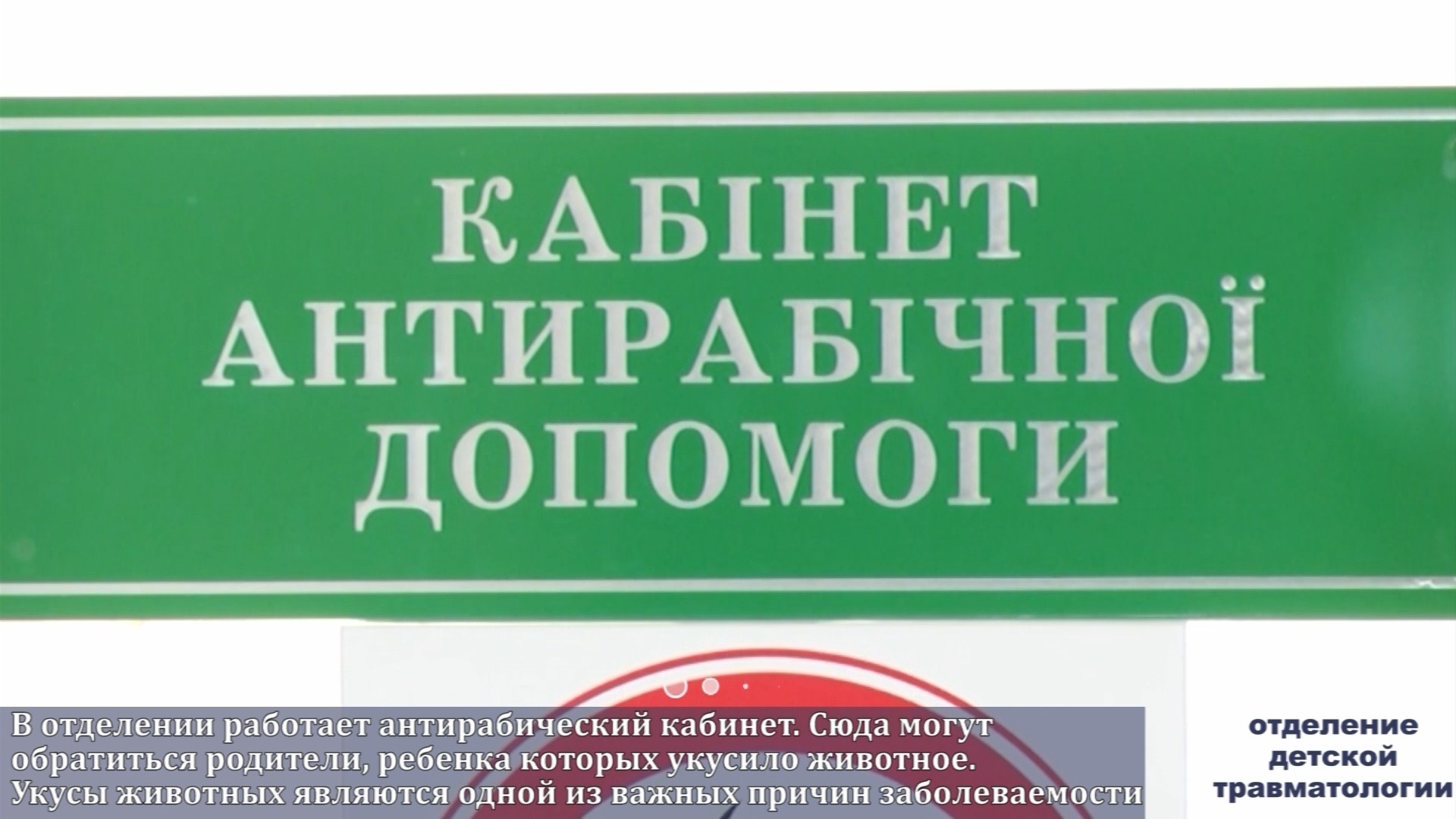 Харьковскаягородскаяклиническаямногопрофильнаябольница№,Детскоетравматологическоеотделение,дцп,Антирабическийкабинет,Круглосуточныйтравматологическийпункт,УЗИ,операциидети,Харьков,Харкьвновости,новостиХарьков,ВістіНьюс
