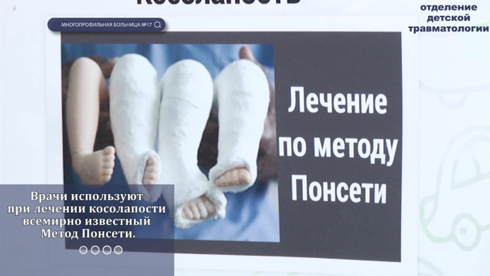 Харьковскаягородскаяклиническаямногопрофильнаябольница№,Детскоетравматологическоеотделение,дцп,Антирабическийкабинет,Круглосуточныйтравматологическийпункт,УЗИ,операциидети,Харьков,Харкьвновости,новостиХарьков,ВістіНьюс