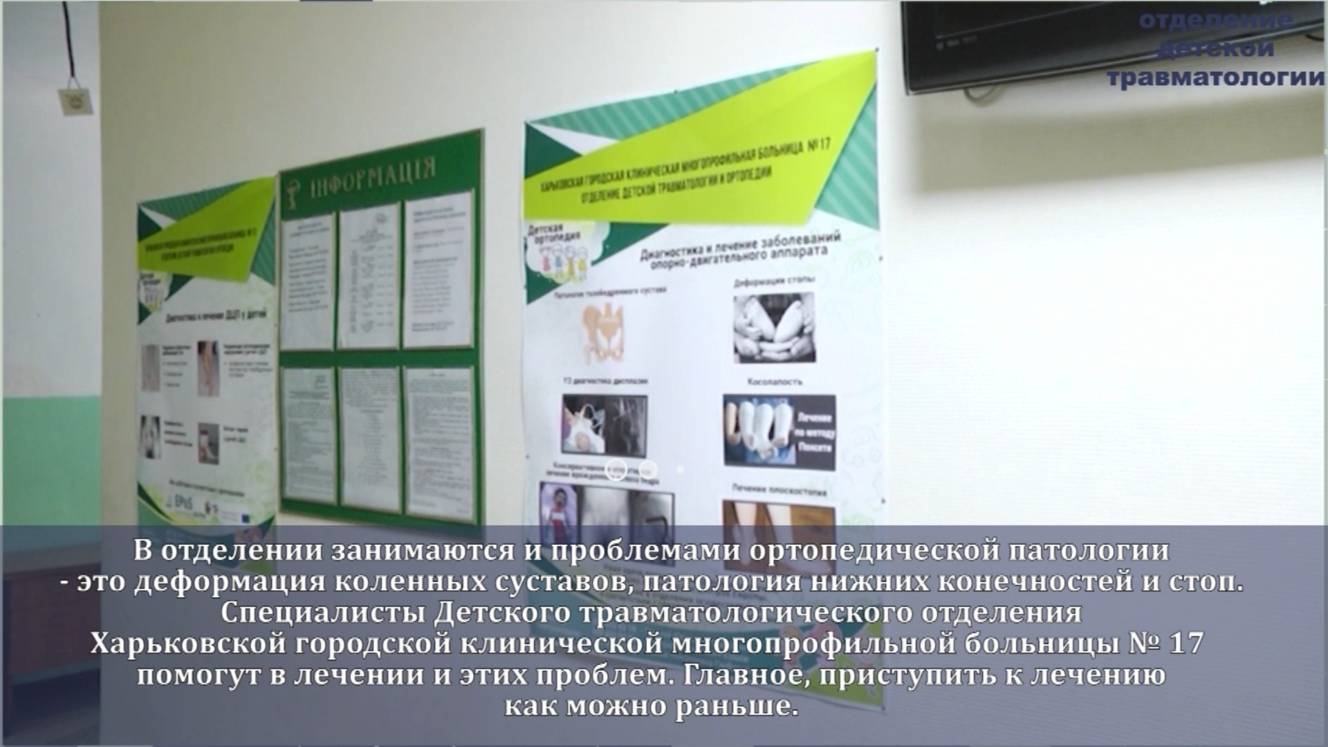 Харьковскаягородскаяклиническаямногопрофильнаябольница№,Детскоетравматологическоеотделение,дцп,Антирабическийкабинет,Круглосуточныйтравматологическийпункт,УЗИ,операциидети,Харьков,Харкьвновости,новостиХарьков,ВістіНьюс