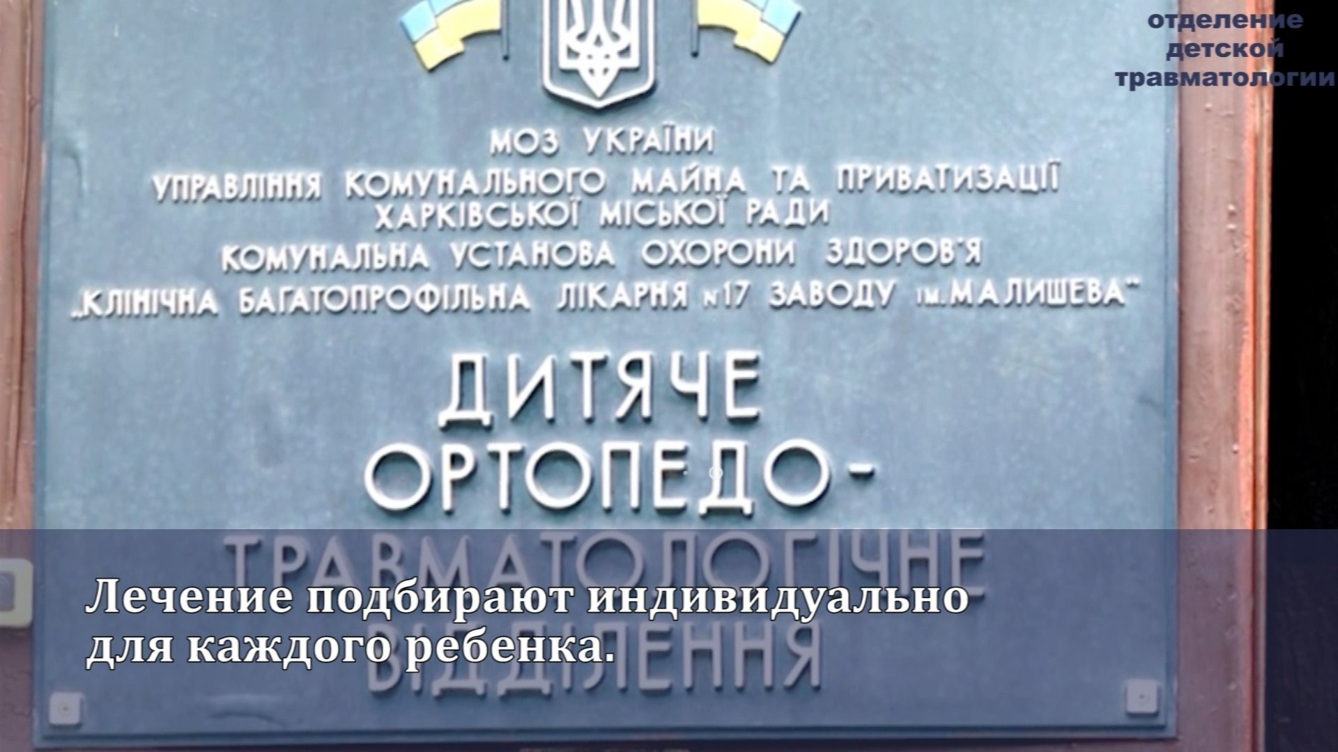 Харьковскаягородскаяклиническаямногопрофильнаябольница№,Детскоетравматологическоеотделение,дцп,Антирабическийкабинет,Круглосуточныйтравматологическийпункт,УЗИ,операциидети,Харьков,Харкьвновости,новостиХарьков,ВістіНьюс