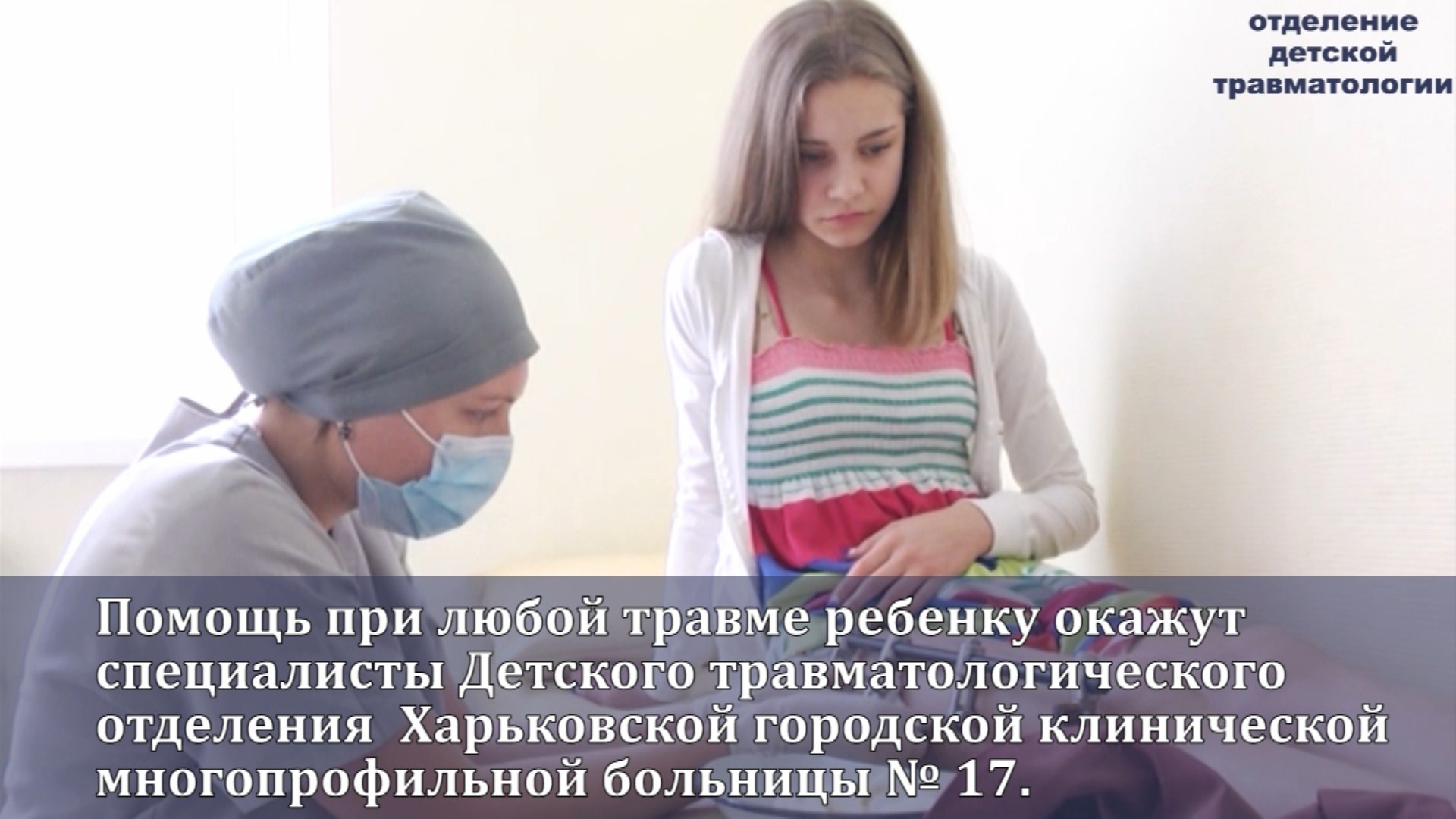 Харьковскаягородскаяклиническаямногопрофильнаябольница№,Детскоетравматологическоеотделение,дцп,Антирабическийкабинет,Круглосуточныйтравматологическийпункт,УЗИ,операциидети,Харьков,Харкьвновости,новостиХарьков,ВістіНьюс