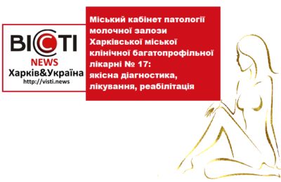 Miskij kabinet patologiyi molochnoyi zalozi HMKBL yakisna diagnostika likuvannya reabilitatsiya