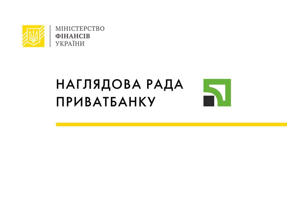 28 серпня 2018 року рішенням Наглядової Ради АТ КБ «ПРИВАТБАНК» затверджено нову структуру та склад правління банку. «Структура правління більш відповідає завданням трансформаційного періоду банку та кращим європейським практикам, а також орієнтована на реалізацію затвердженої стратегії розвитку банку», – зазначив голова Наглядової Ради ПриватБанку Енгін Акчакоча. Заступниками голови правління ПриватБанку призначено Галину Пахачук (управління проблемними активами та казначейством) і Ганну Самаріну (фінансовий директор банку). Членами правління банку призначено Олега Сергеєва (корпоративний бізнес), Олександра Дрелінга (IT-директор банку) та Сергія Харітіча (керівник електронного бізнесу). До нового складу правління банку також увійшли три нових члени – Олексій Шабан (керівник роздрібного бізнесу), Лариса Чернишова (управління ризиками) та Ігор Лебединець (комплаєнс, фінмоніторинг і юридичний блок). Валентина Ярмоленко залишається головним бухгалтером ПриватБанку. Нова структура спрощує роботу правління банку, усуваючи посаду першого заступника голови правління та скорочуючи число заступників голови правління до двох. Всі необхідні документи щодо новопризначених членів правління банку (Олексій Шабан, Лариса Чернишова та Ігор Лебединець) найближчим часом буде подано до Національного банку України для відповідного узгодження.