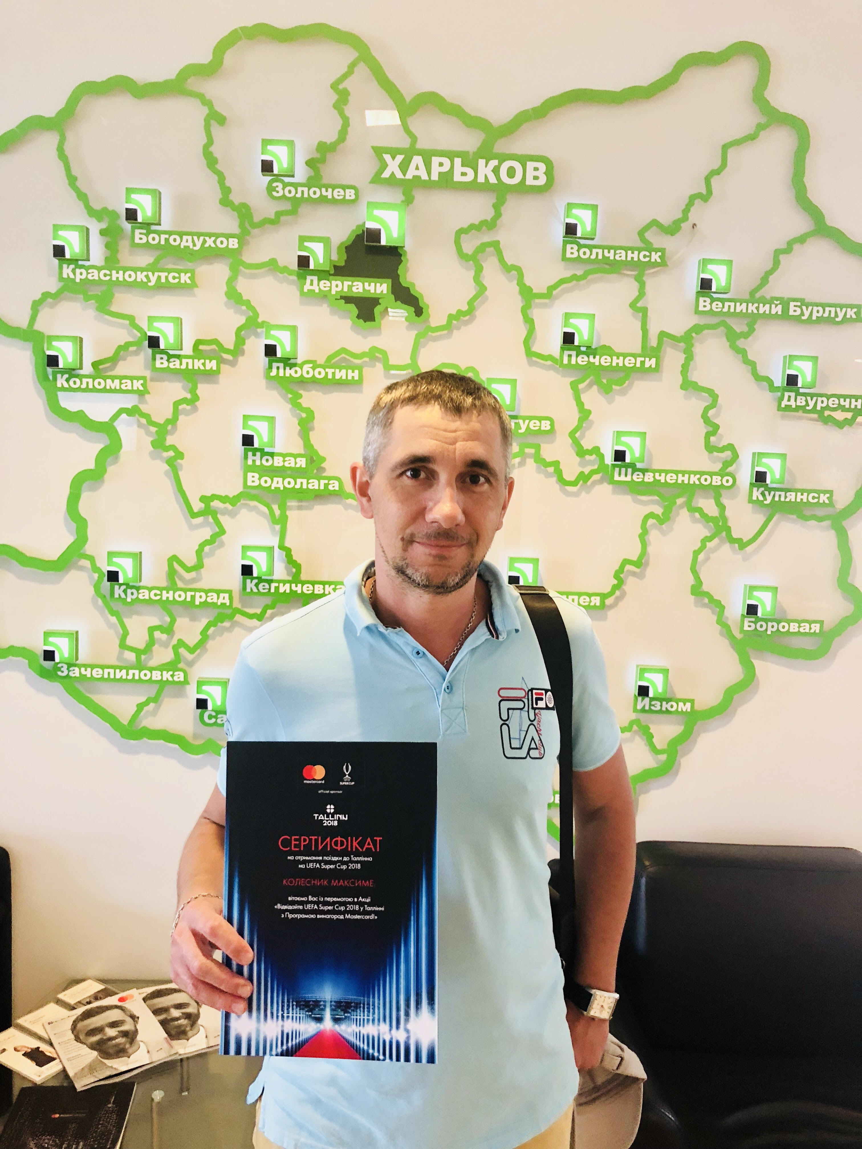 Завдяки ПриватБанку та Masterсard харків'яни безкоштовно відвідали фінал Суперкубку УЄФА 2018