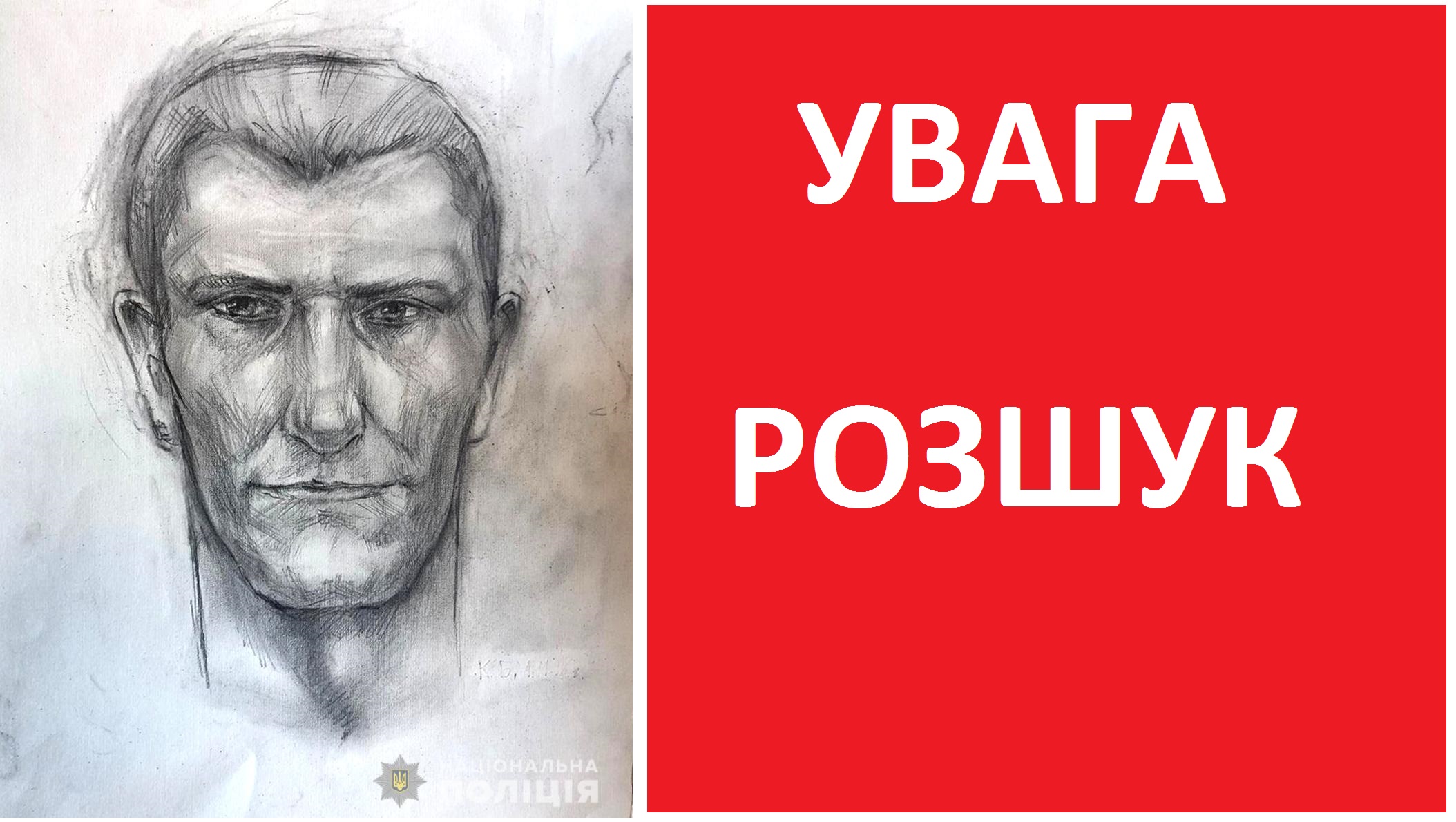 На Харківщині розшукують ґвалтівника та вбивцю 15-річної дівчини