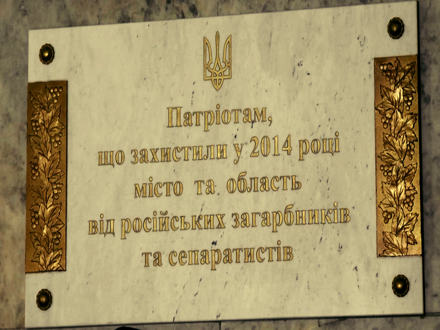 У Харкові відкрили пам’ятну дошку 5-ої річниці початку Євромайдану