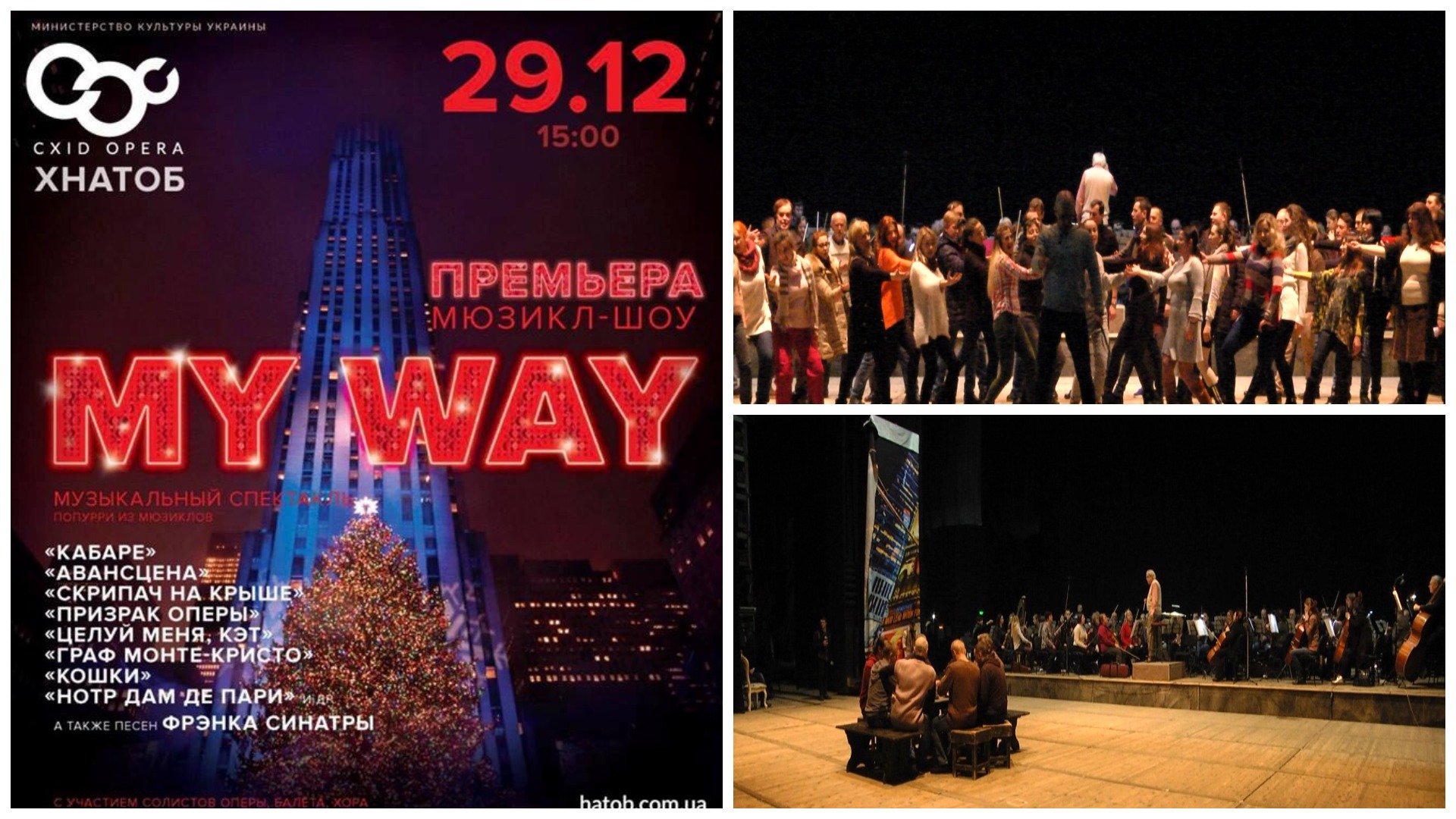 Схід Опера до Нового Року готує прем'єру мюзикл-шоу «My Way»