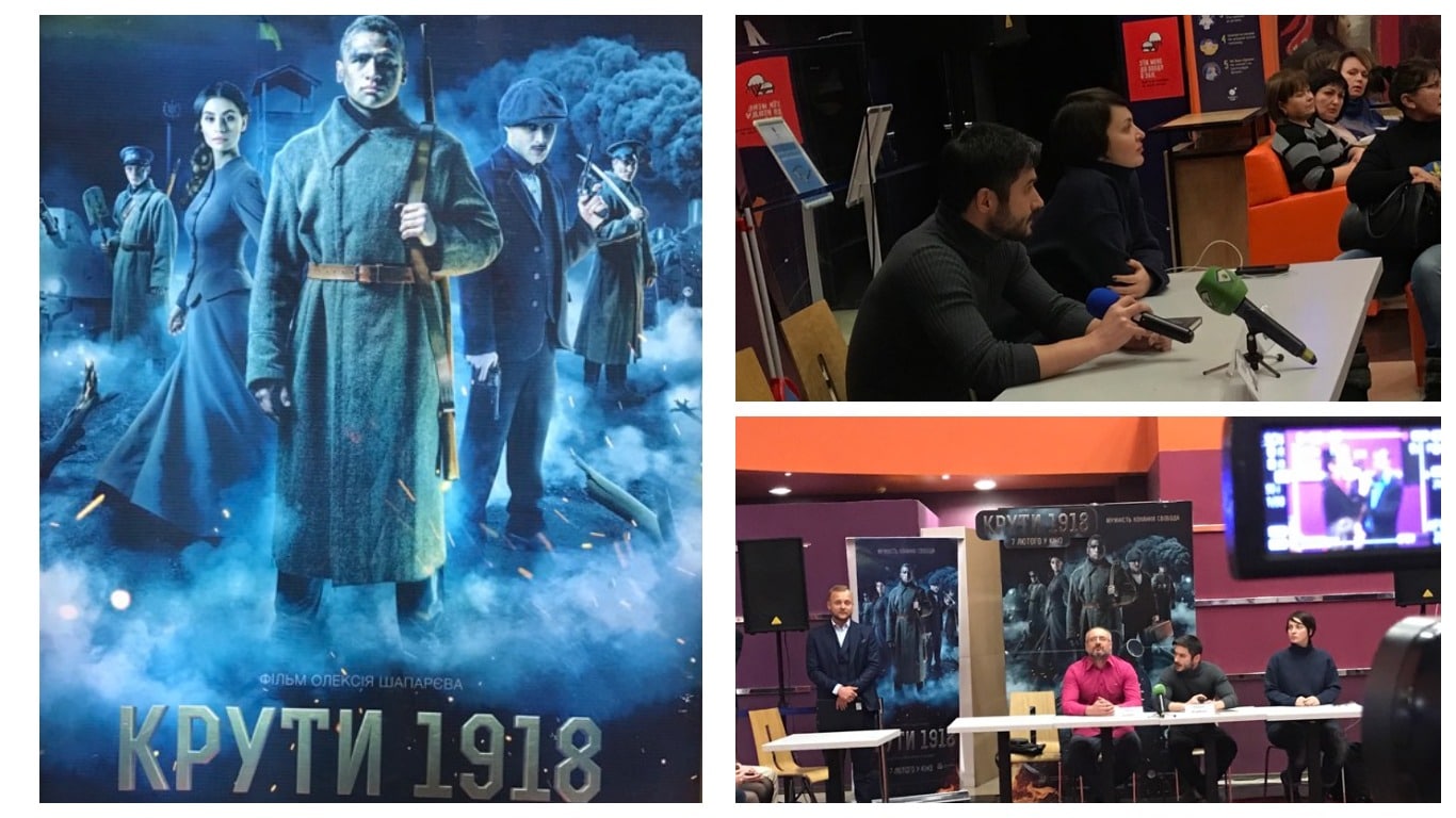 У Харкові відбувся допрем'єрний показ стрічки «Крути 1918»