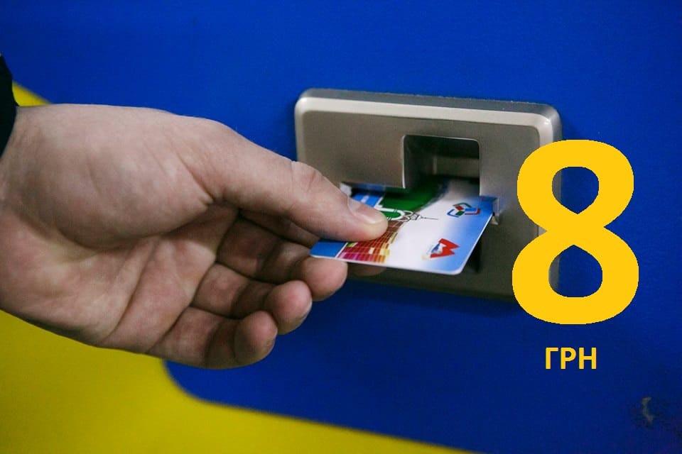 метро У Харкові нові тарифи на проїзд у метро - 8 грн