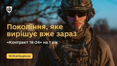 Україна, контракт, Збройні сили України, програма "Контракт 18-24", молодь, виплата 1 млн грн, пільги, навчання за стандартами НАТО, соціальні гарантії, армія, служба в армії.